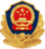 公安备案